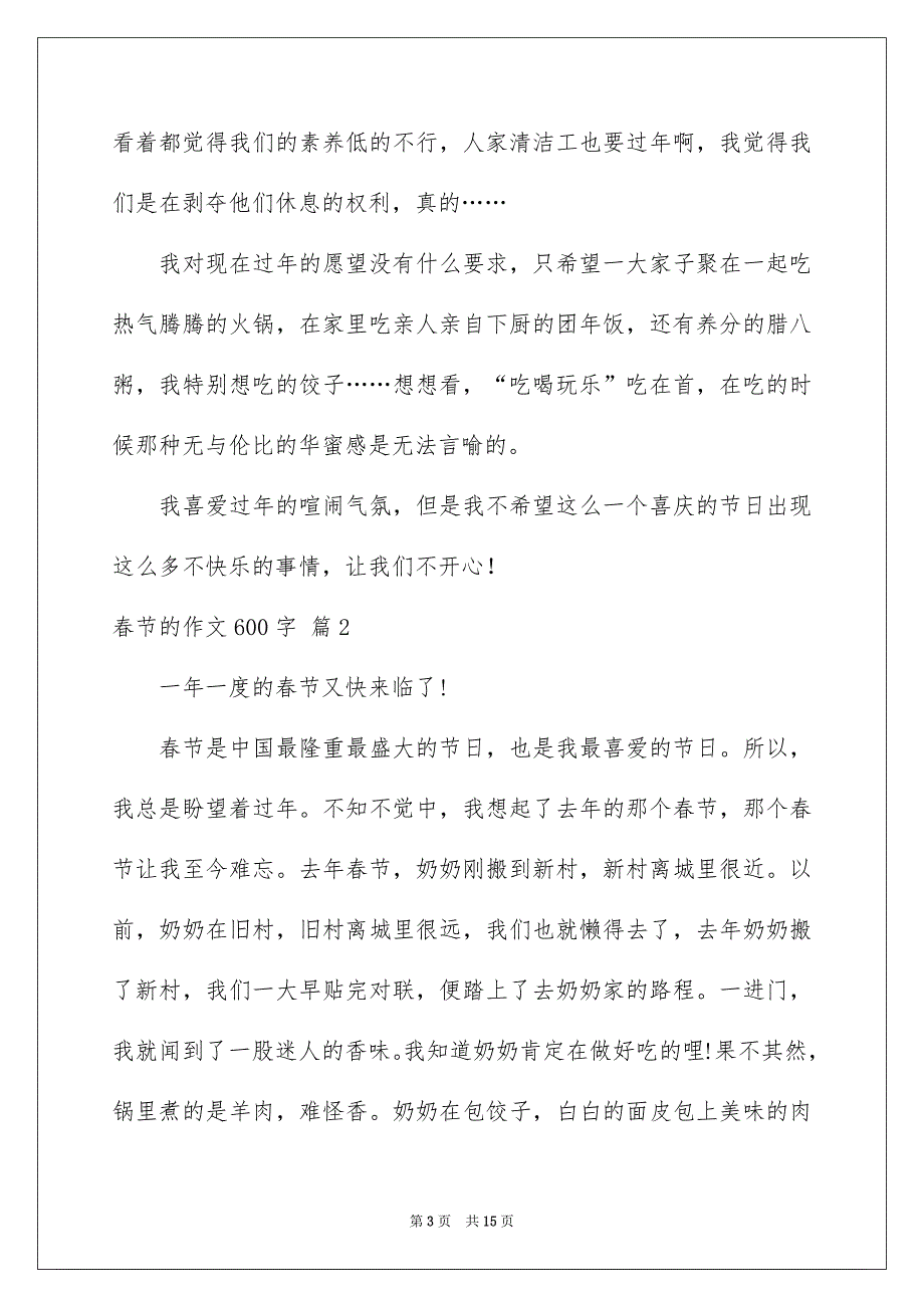 春节的作文600字集合八篇_第3页