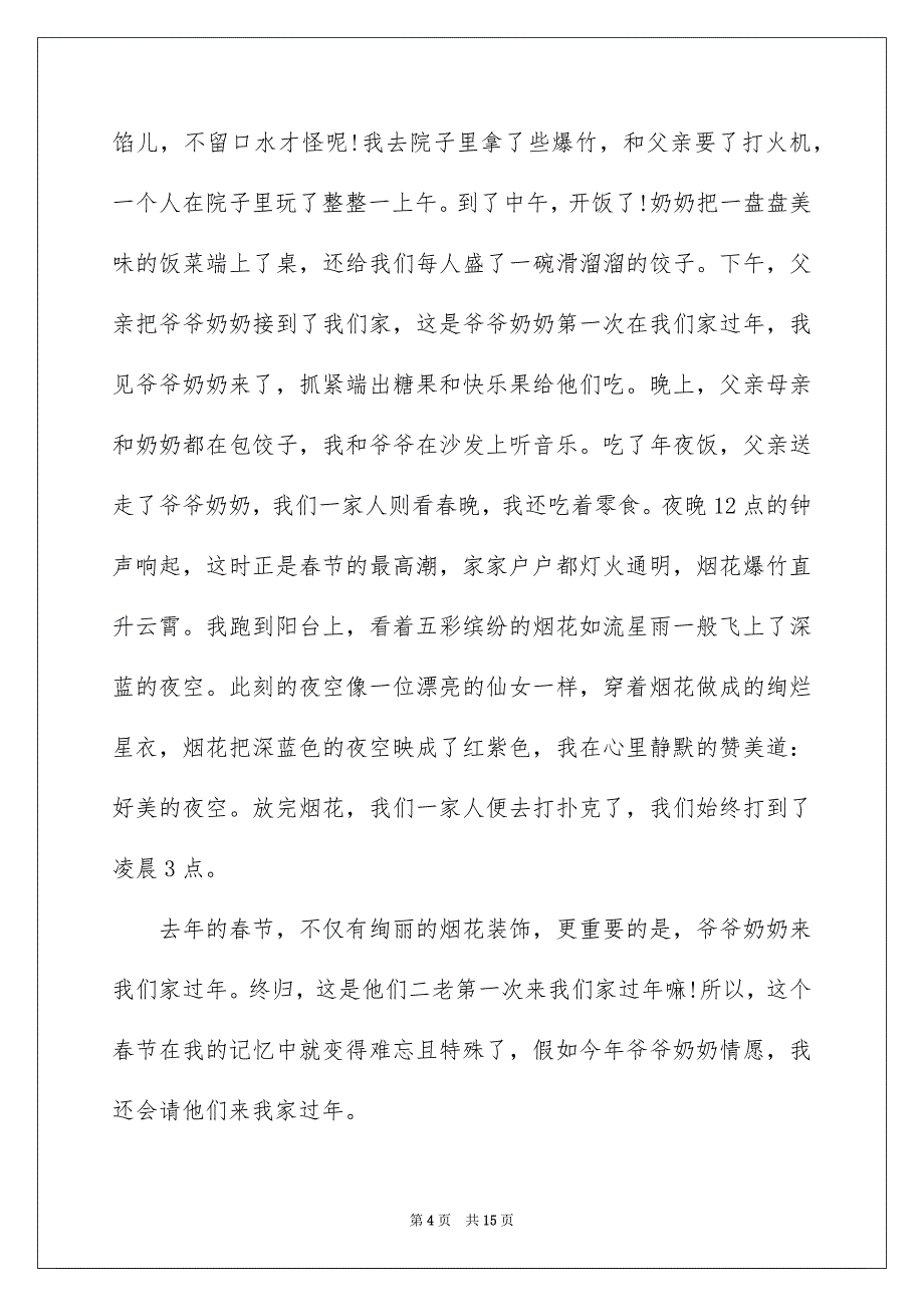 春节的作文600字集合八篇_第4页