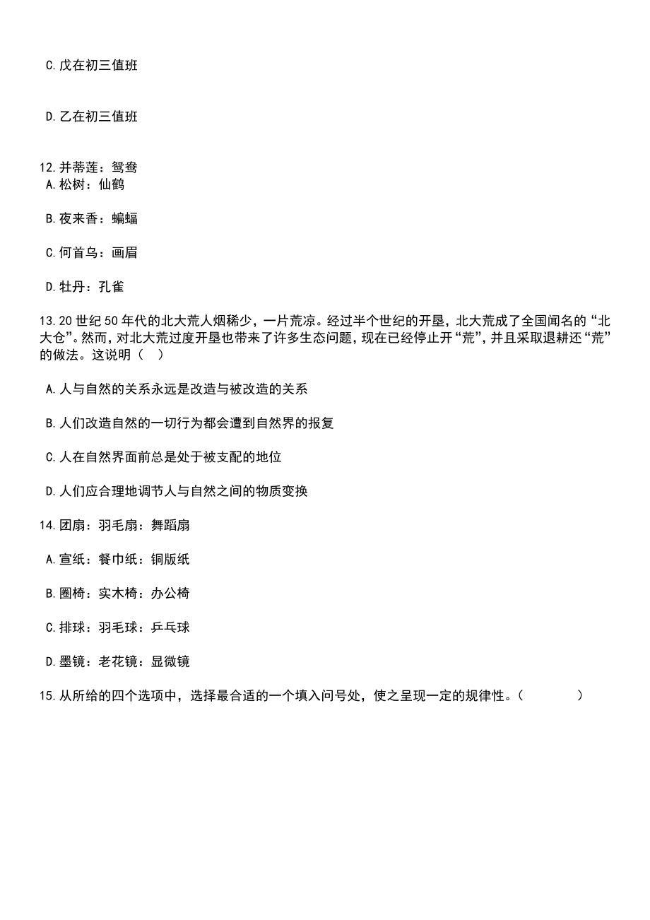 2023年05月四川乐山大佛风景名胜区管理委员会面向社会考核公开招聘事业单位人员3人笔试题库含答案附带解析_第4页