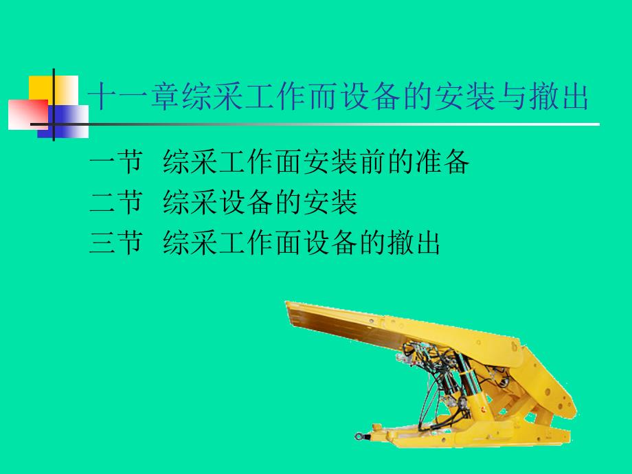 液压支架工技能知2课件_第2页