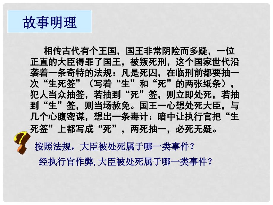 浙江省温岭市第三中学九年级数学《3.3可能性和概率》复习课件_第2页