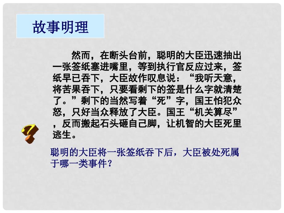 浙江省温岭市第三中学九年级数学《3.3可能性和概率》复习课件_第3页