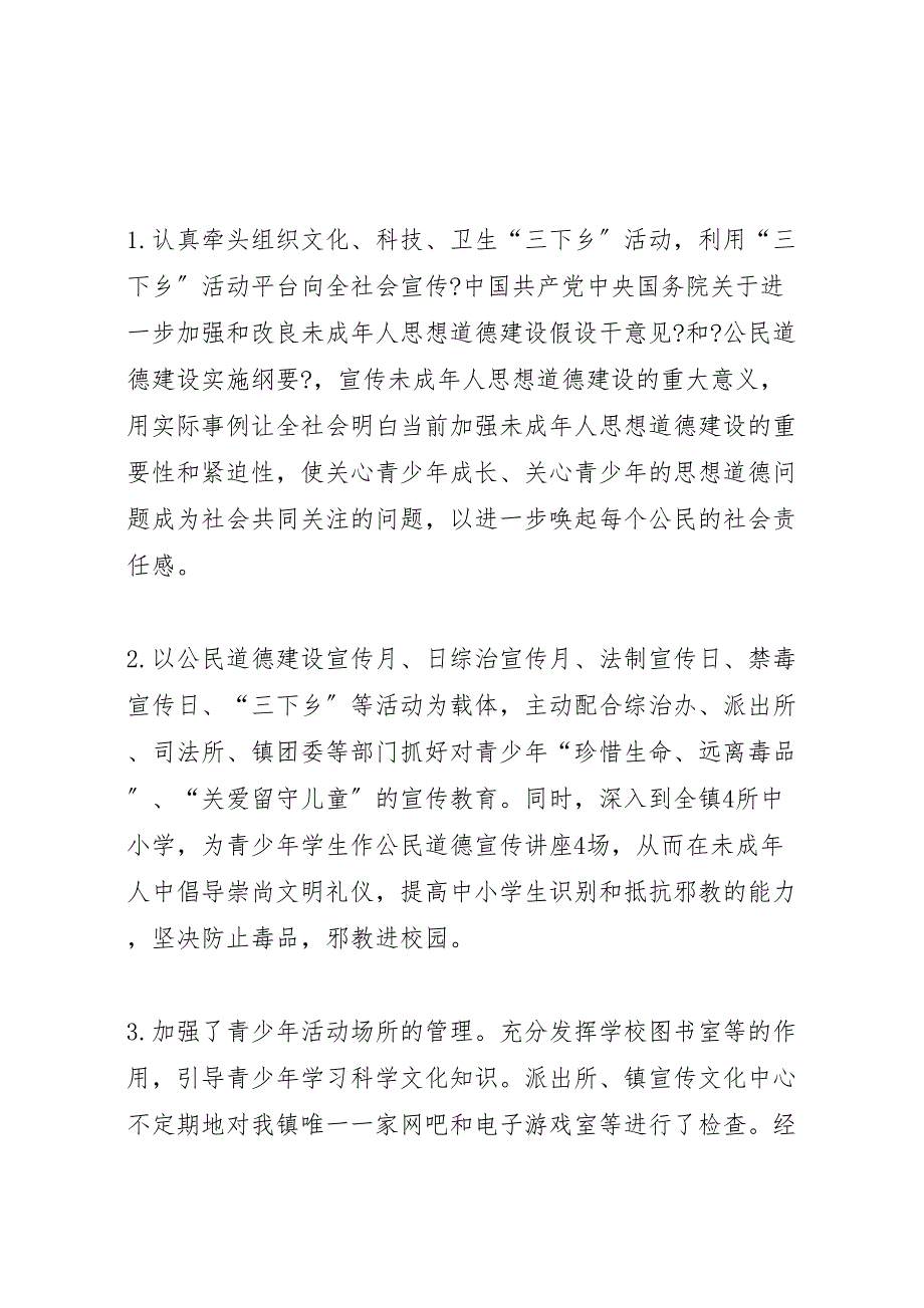 xx镇2023年年未成年人思想道德建设总结.doc_第2页