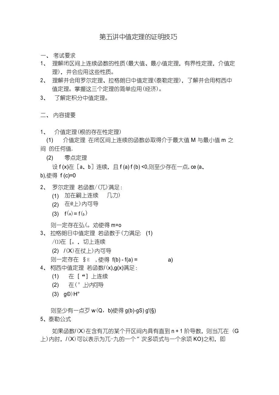 中值定理的证明题_第1页