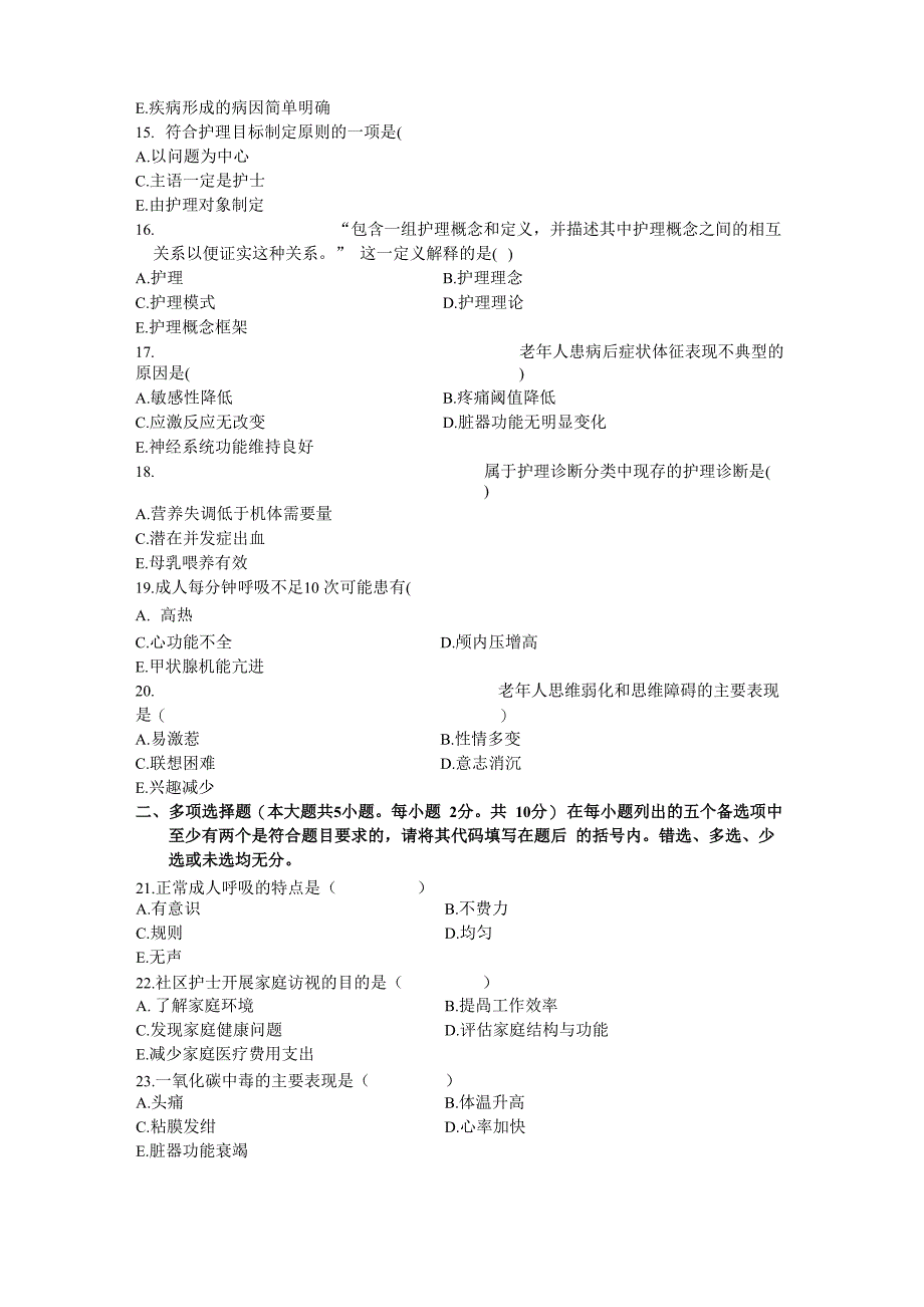 社区护理真题_第4页