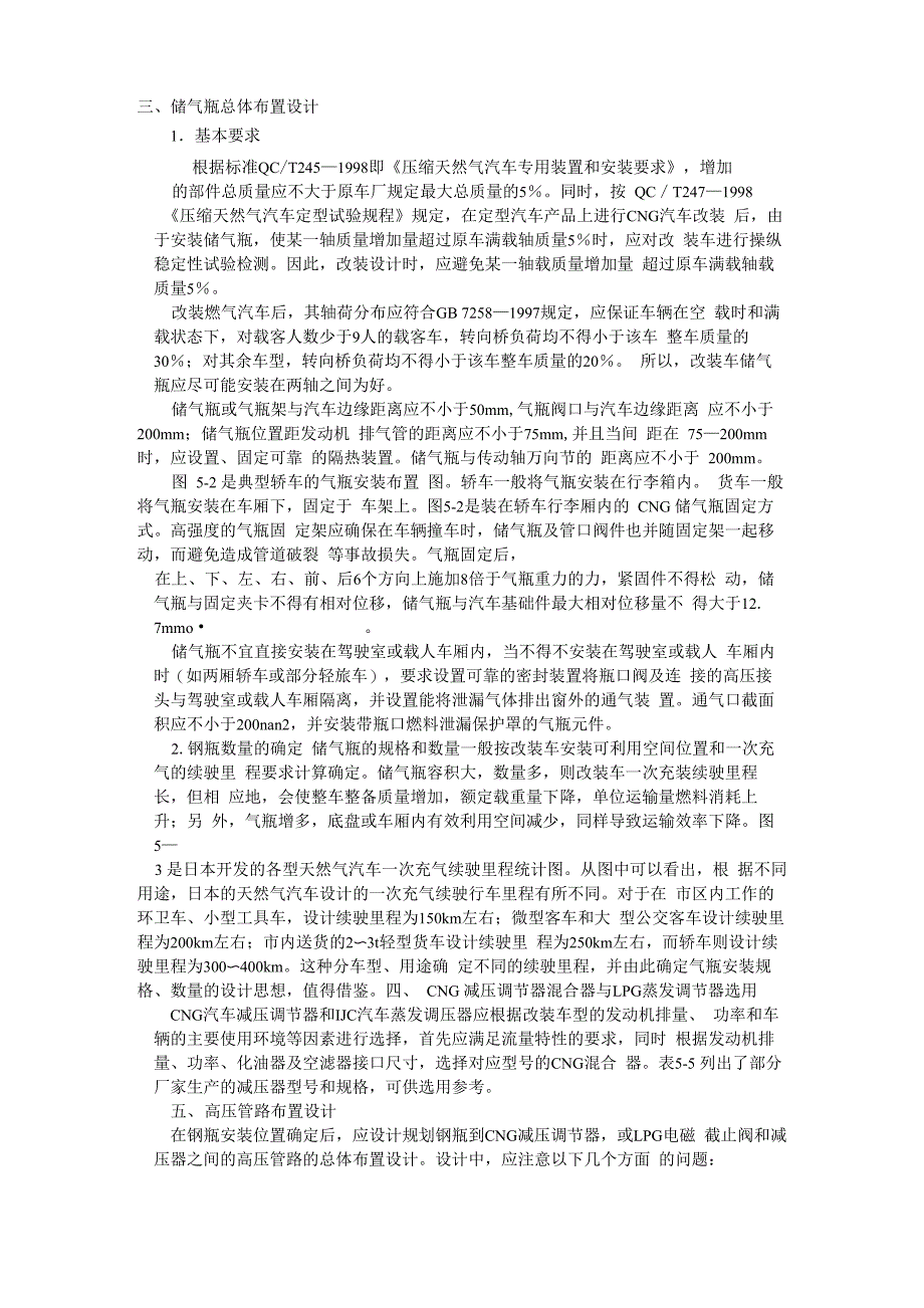 燃气发动机汽车储气瓶总体布置设计_第1页