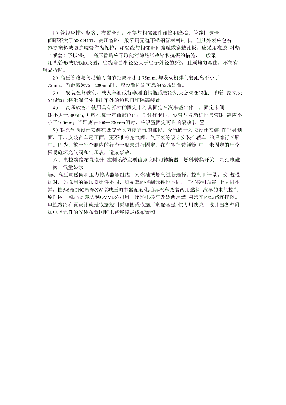 燃气发动机汽车储气瓶总体布置设计_第2页