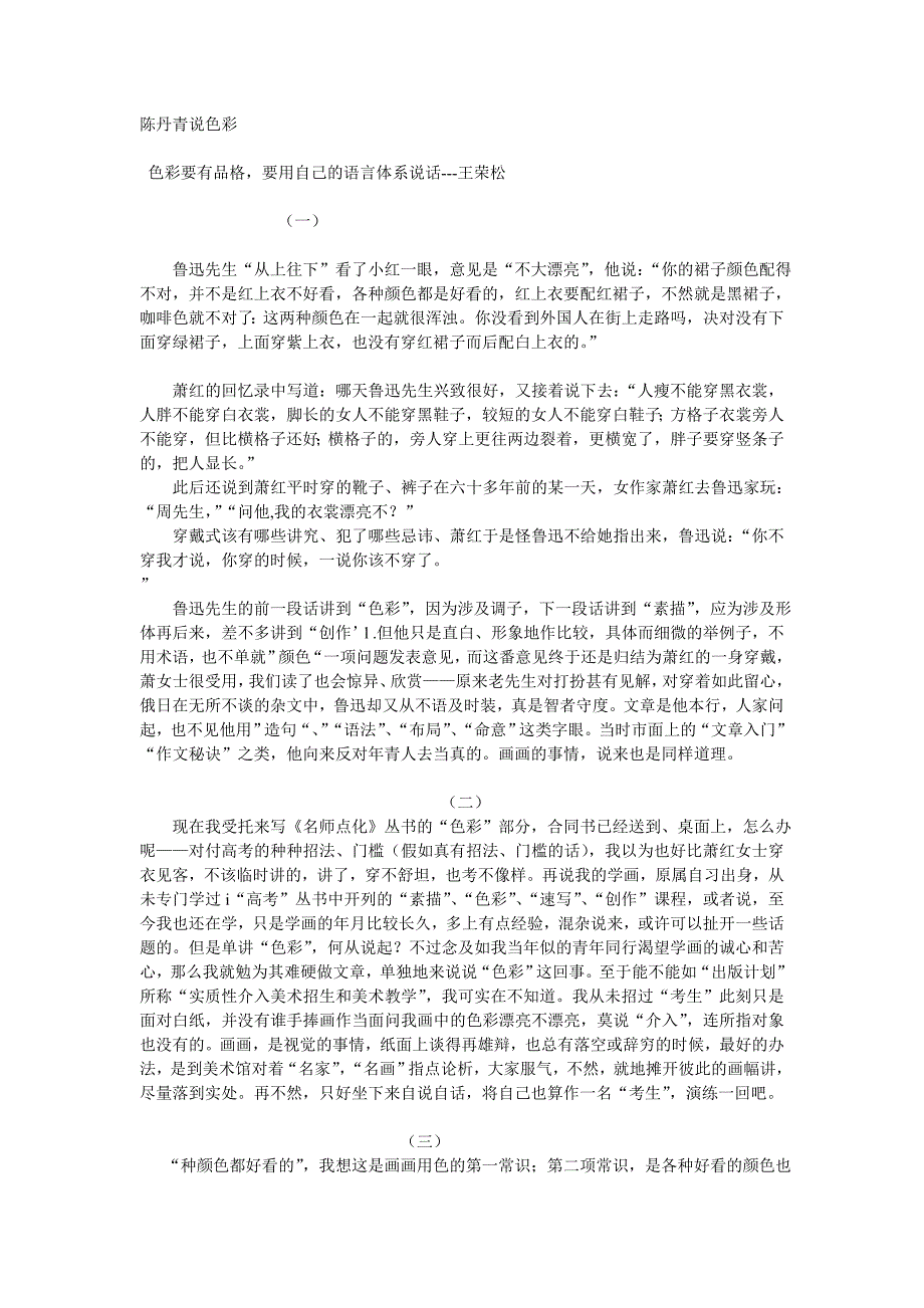 陈丹青说色彩.doc_第1页