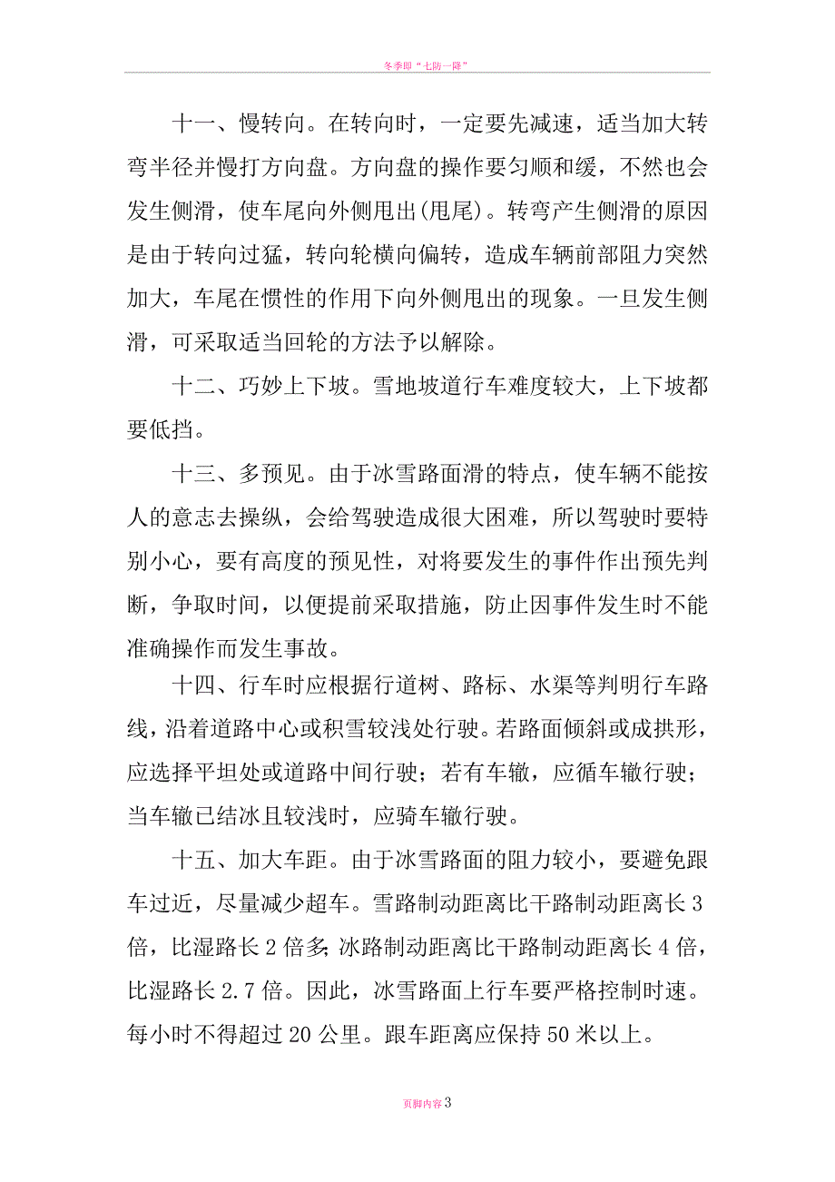 冬季安全行车措施.doc_第3页