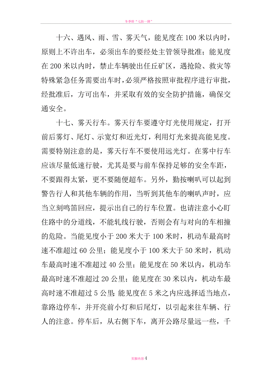 冬季安全行车措施.doc_第4页