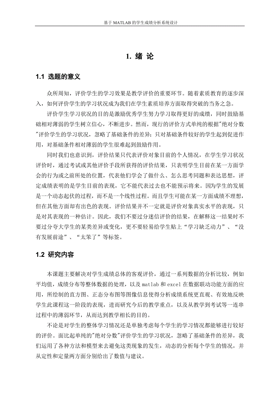 基于matlab的学生成绩分析系统设计_第4页