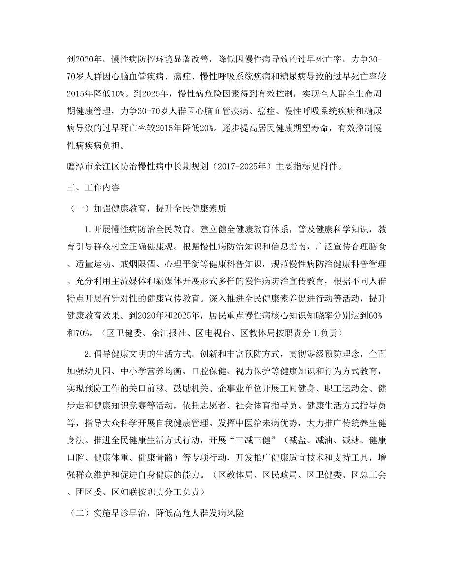 鹰潭市余江区防治慢性病中长期规划 （2017-2025年）.doc_第2页