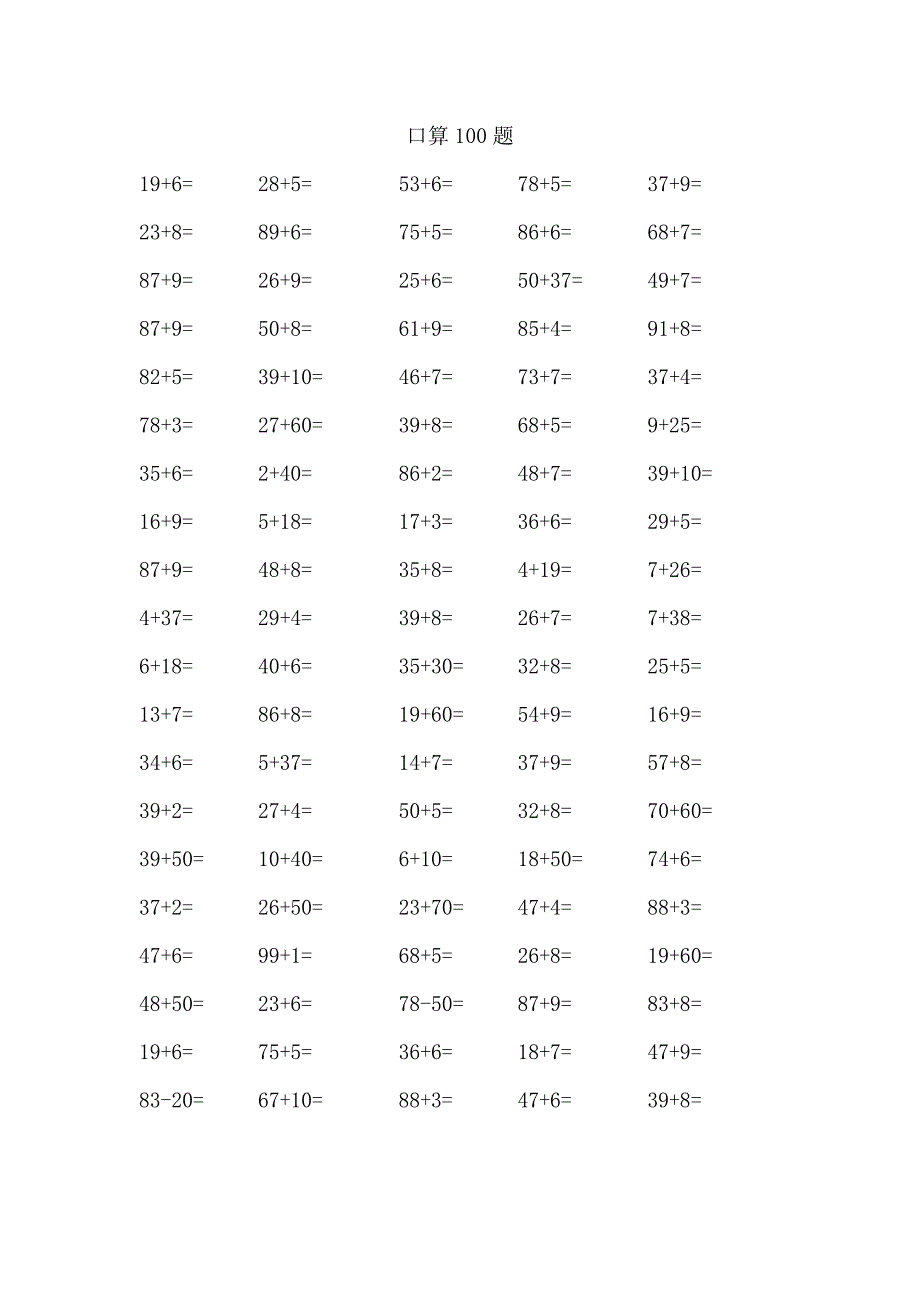 一年级数学下册加减法口算练习题1400题可直接打印_第3页