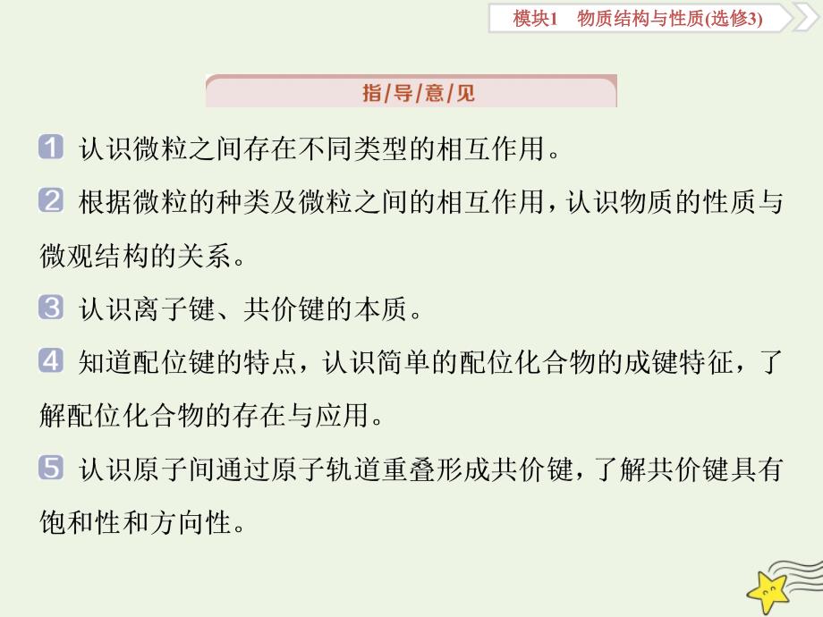 京津鲁琼版版高考化学一轮复习课件：第34讲分子结构与性质课件_第2页