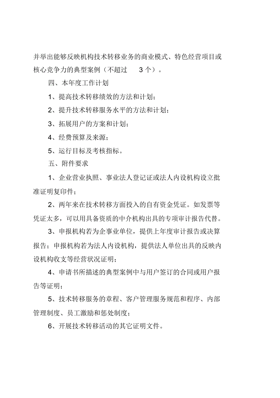 宜昌技术转移示范机构_第4页