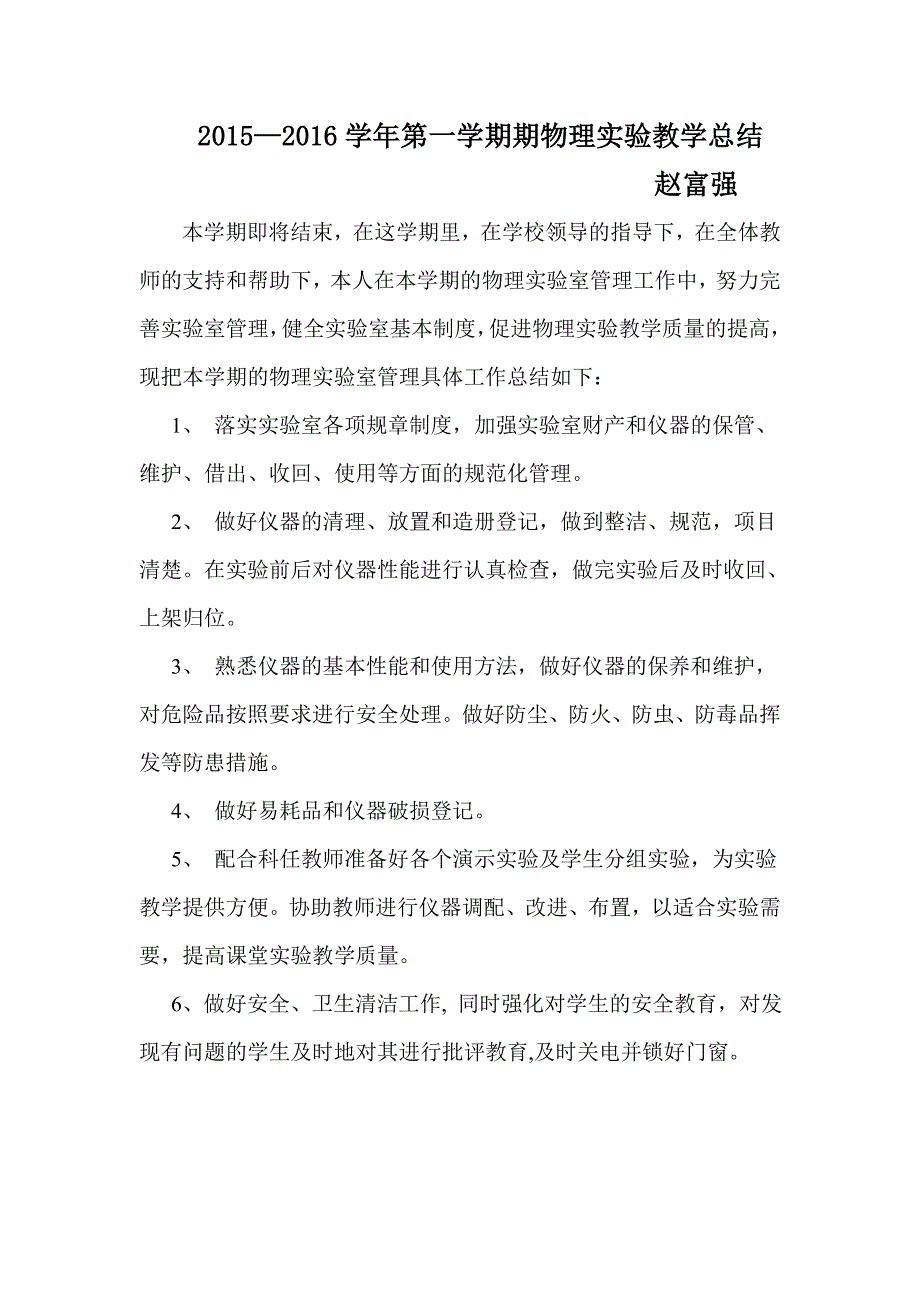 初中物理实验室总结.doc_第1页