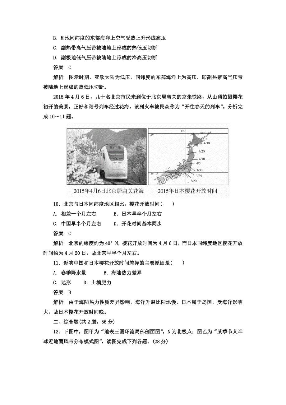 高考地理一轮总复习限时规范特训：第1部分 自然地理 第2章 地球上的大气 122 Word版含答案_第5页