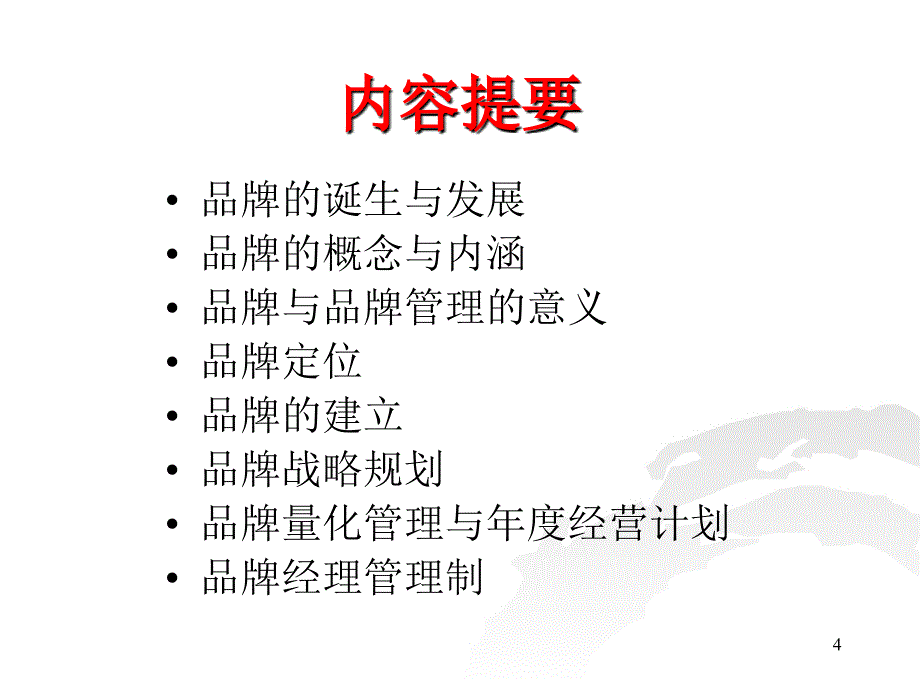 品牌管理(半天)课件_第4页