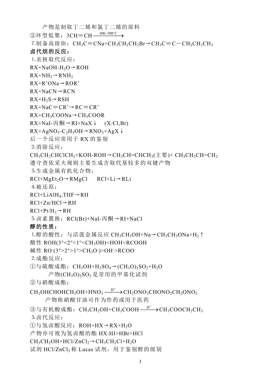 (完整word版)大学有机方程式总结-有机反应总结.doc_第3页