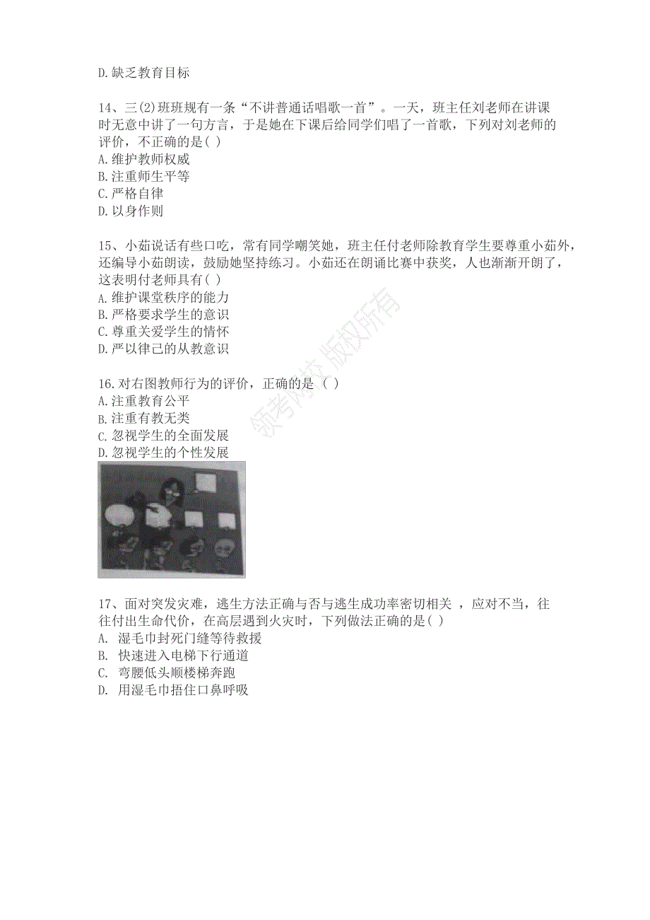 2017年下半年教师资格证考试《小学综合素质》真题_第3页