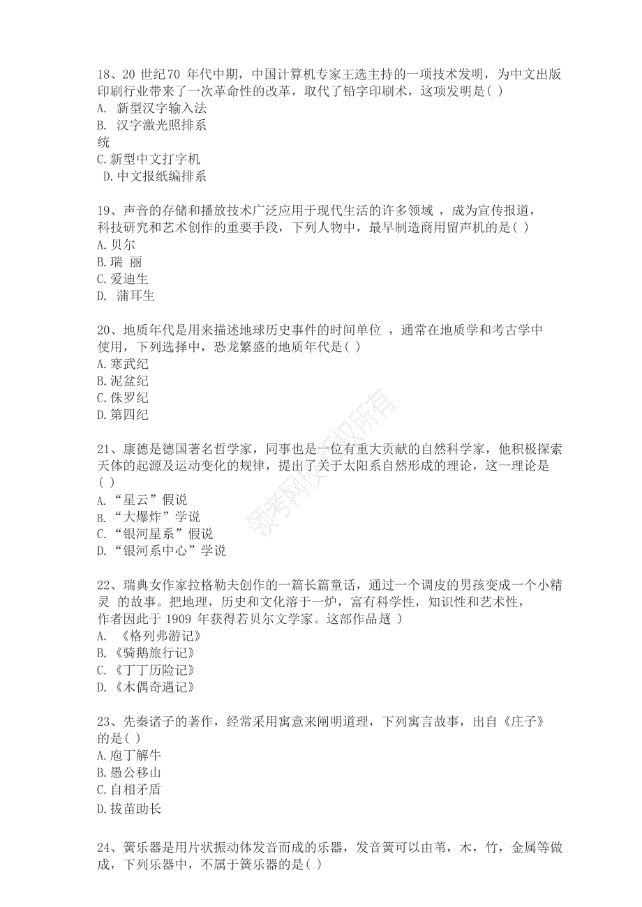 2017年下半年教师资格证考试《小学综合素质》真题_第4页