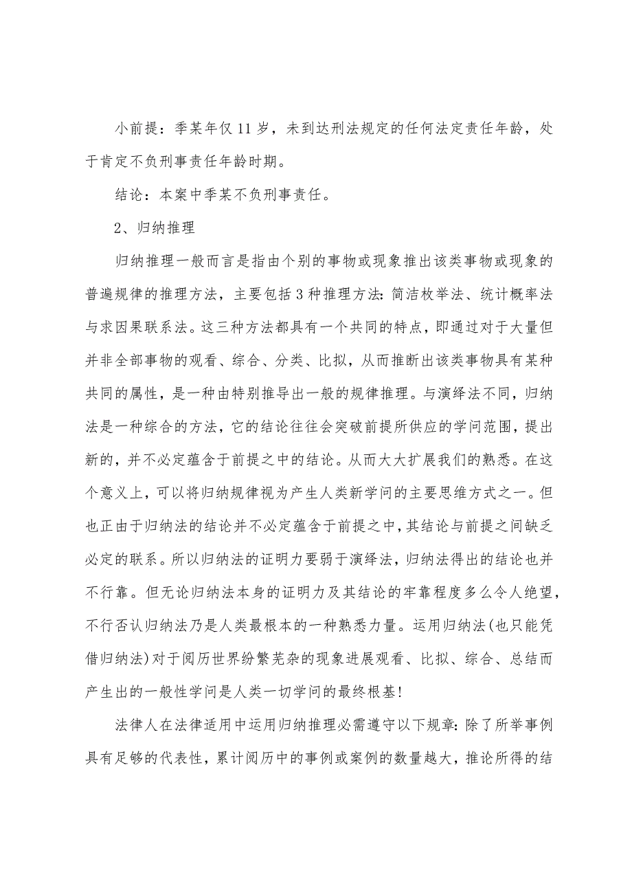 2022年司法考试卷一《法理学》基础知识法律推理.docx_第3页