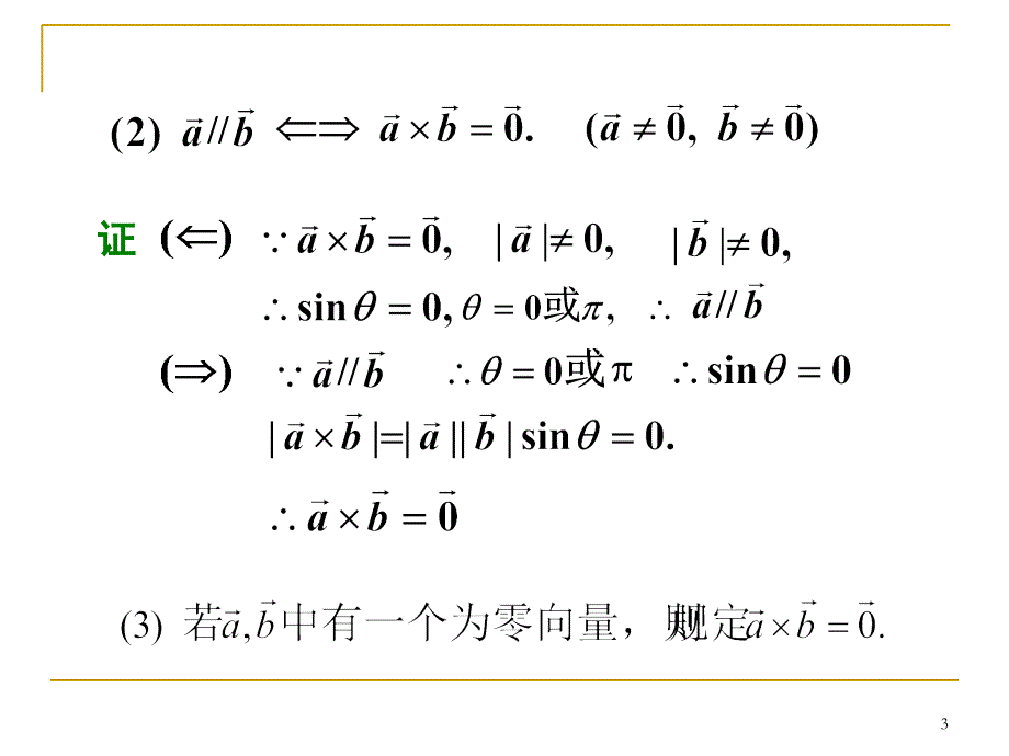 向量的外积课堂PPT_第3页