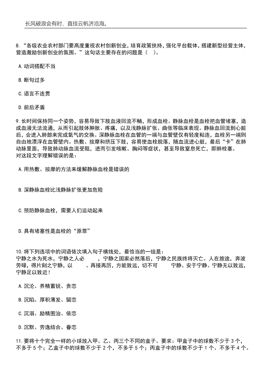 2023年05月福建晋江市科创新区项目建设指挥部办公室招考聘用笔试题库含答案解析_第4页