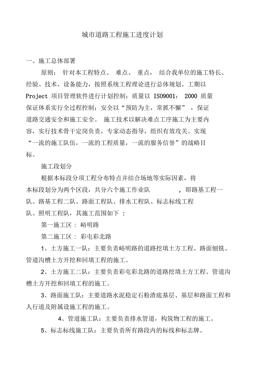 城市道路工程施工进度计划_第1页