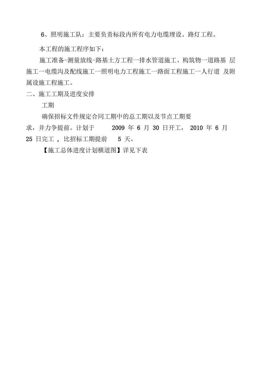 城市道路工程施工进度计划_第2页