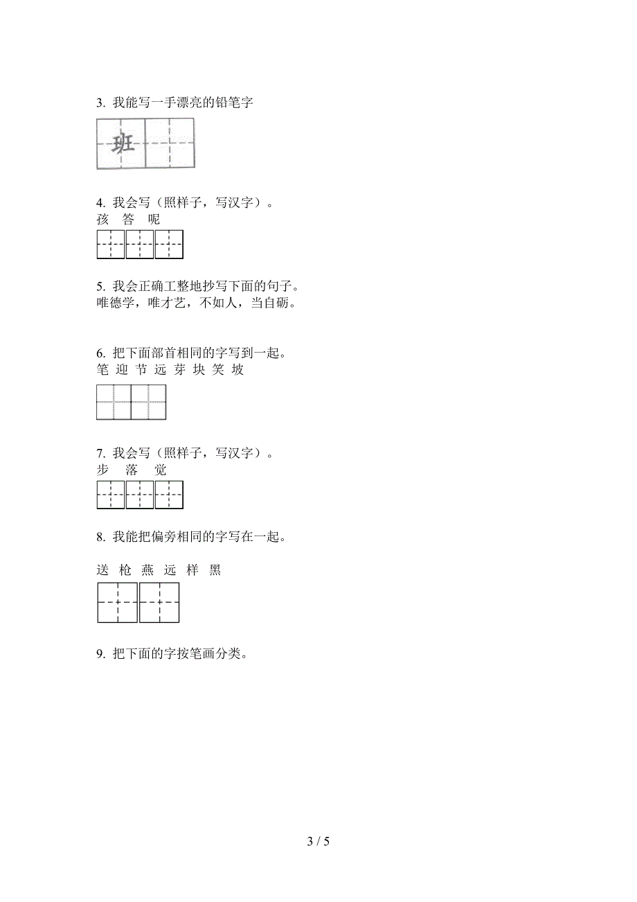 西师大版二年级语文上册第一次月考试卷练习.doc_第3页