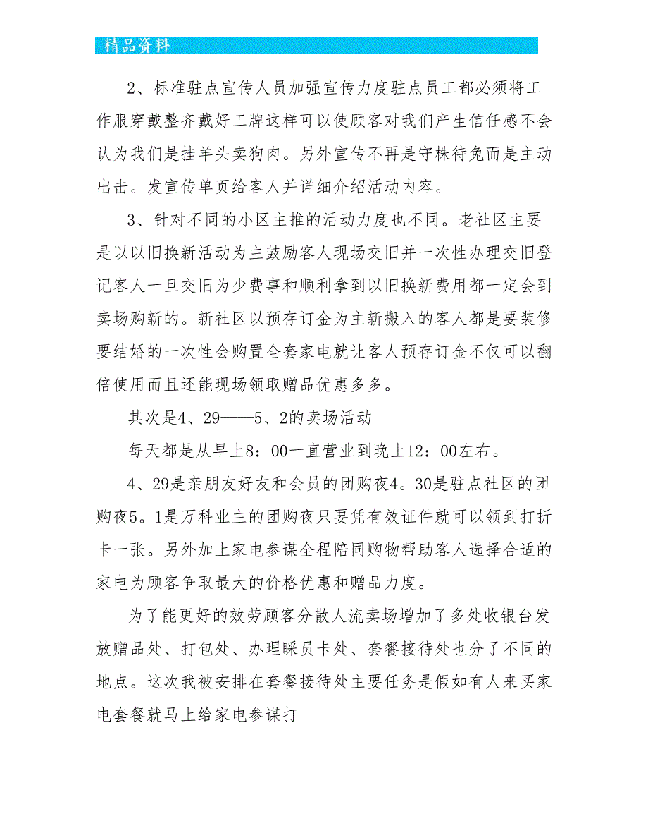 商场劳动节的销售总结5篇_第2页