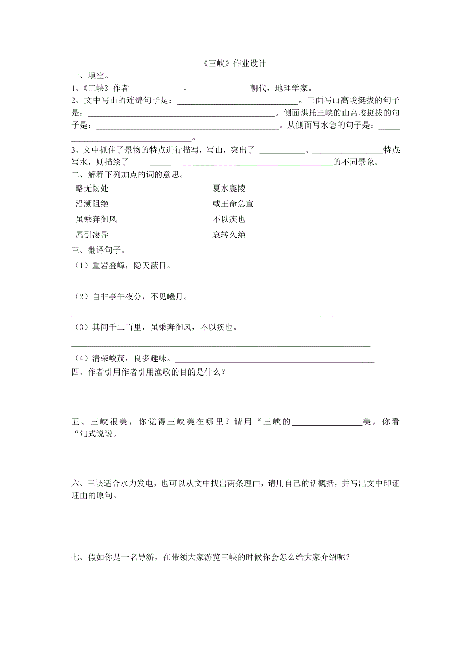 三峡作业设计_第1页