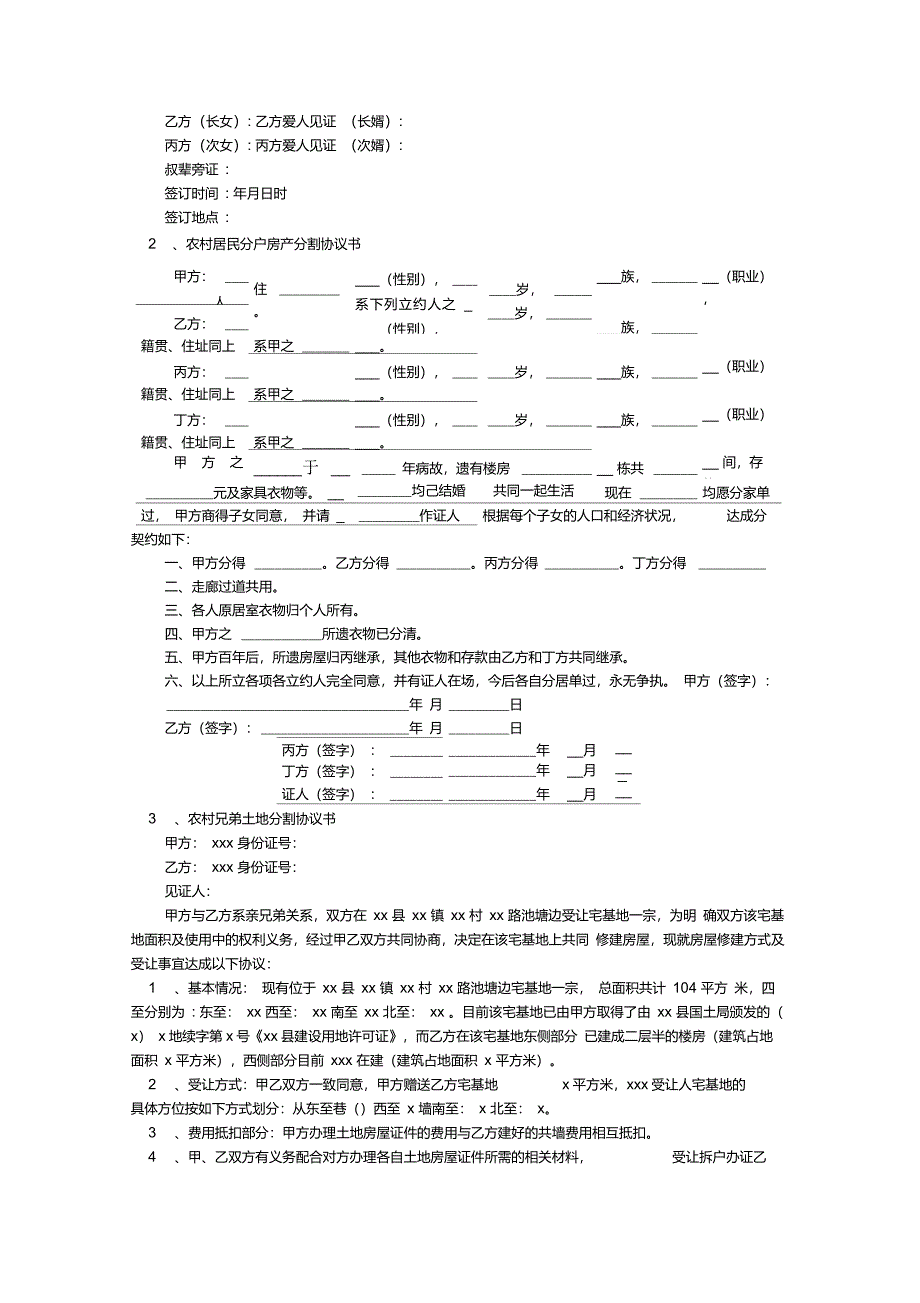 分户口农村房产分割协议书范本_第2页