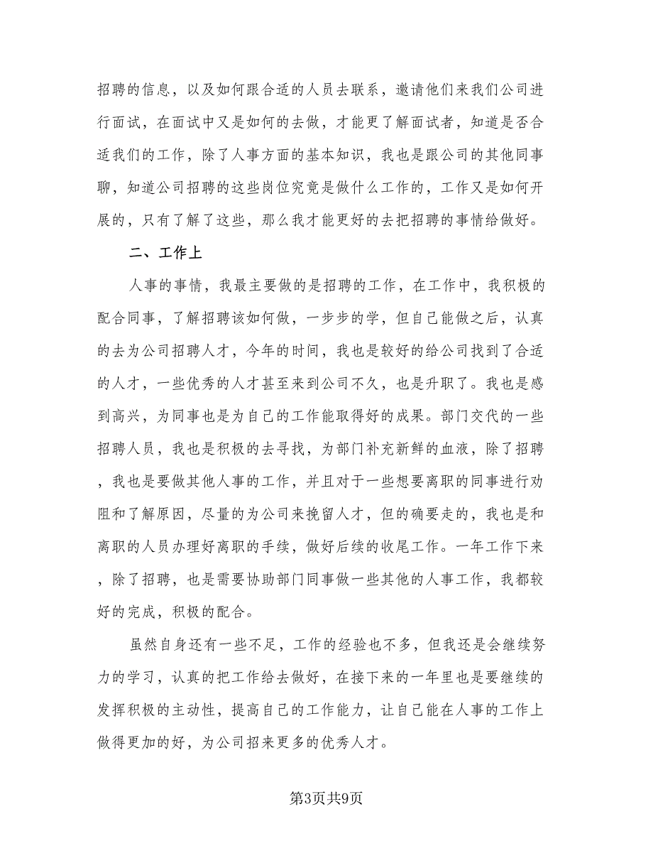 部门个人年终工作总结标准样本（3篇）_第3页