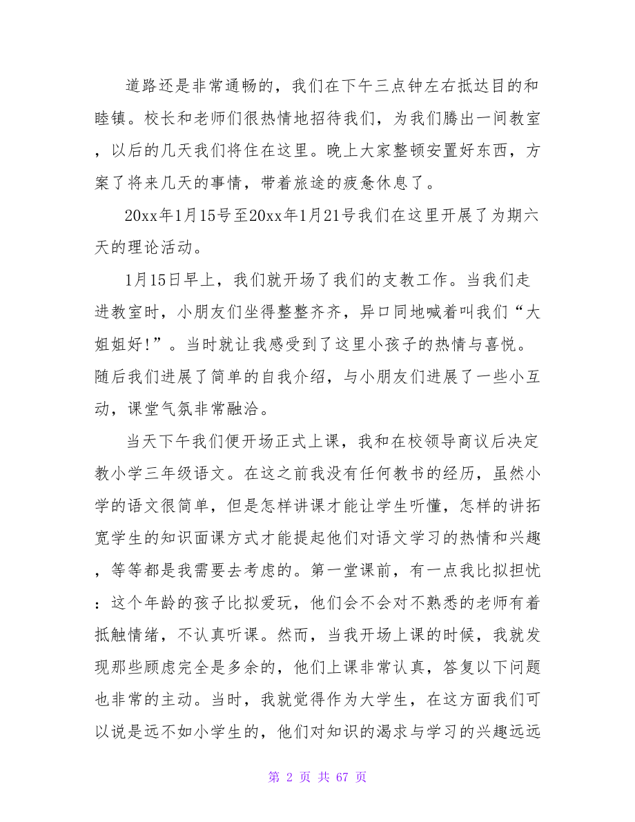 寒假支教实践报告15篇.doc_第2页