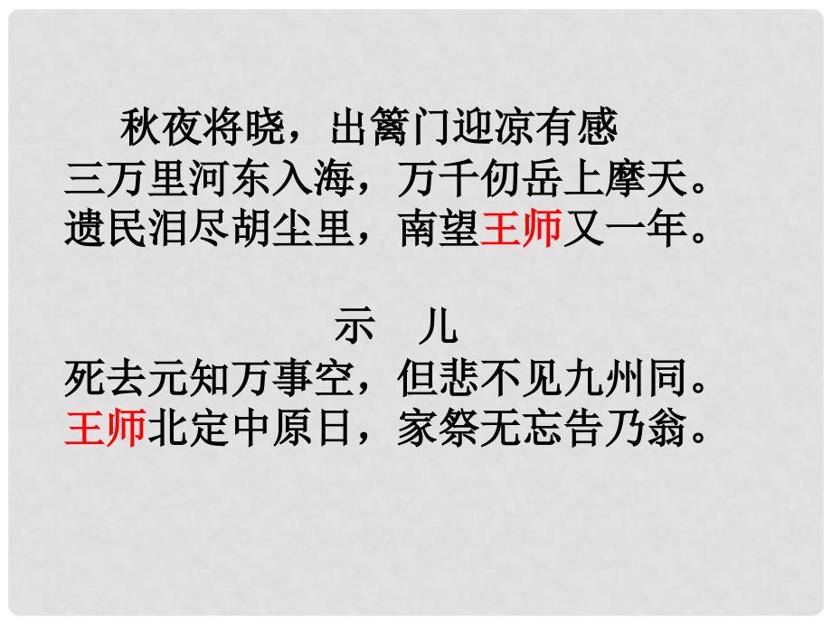 八年级语文下册 第六单元 24 诗词五首 诉衷情课件 （新版）语文版_第3页