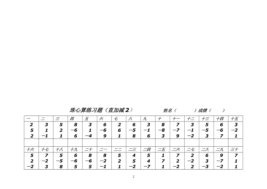 珠心算习题汇总.doc_第2页