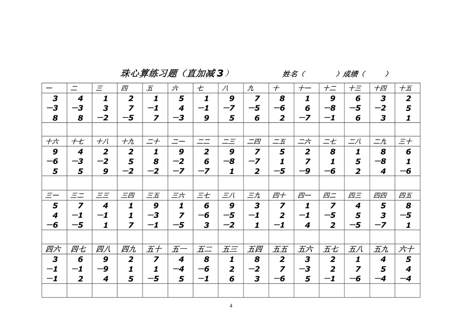 珠心算习题汇总.doc_第4页