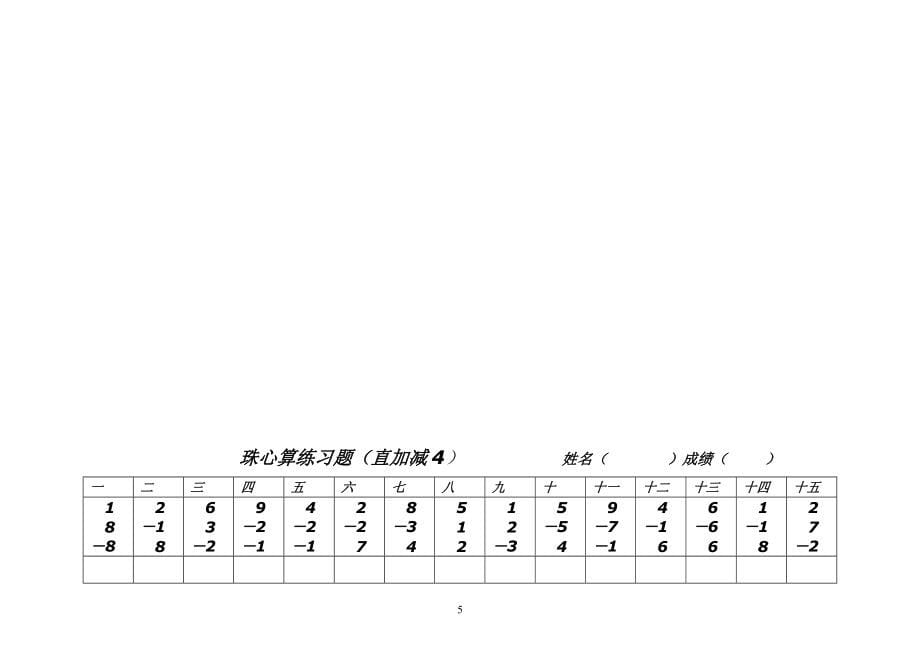 珠心算习题汇总.doc_第5页