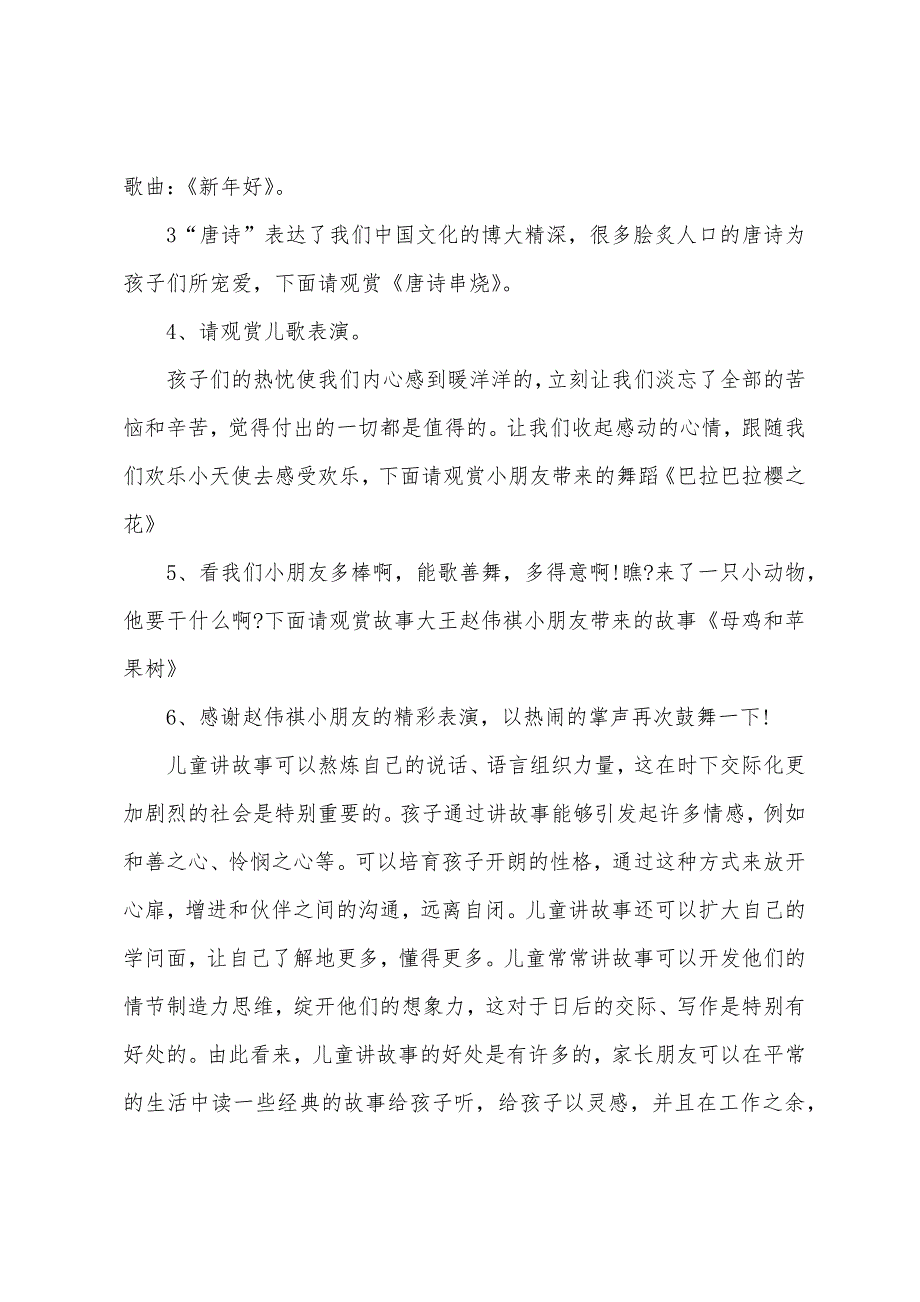 元旦幼儿园中班活动方案.docx_第2页