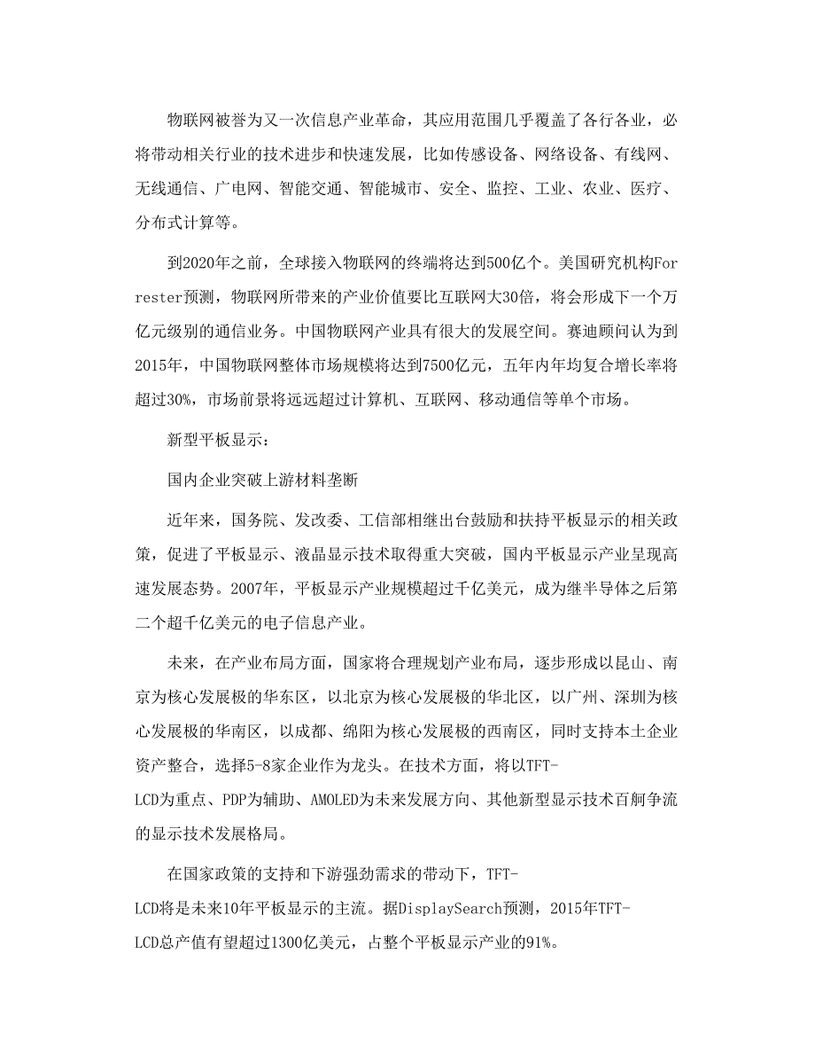 战略性新兴产业定位明确新一代信息技术腾飞_第4页