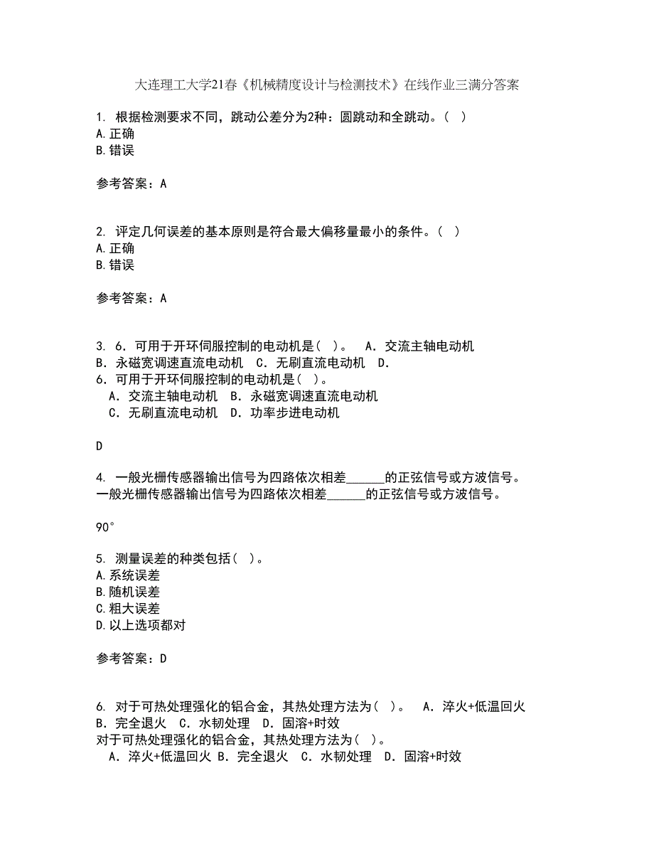 大连理工大学21春《机械精度设计与检测技术》在线作业三满分答案13_第1页