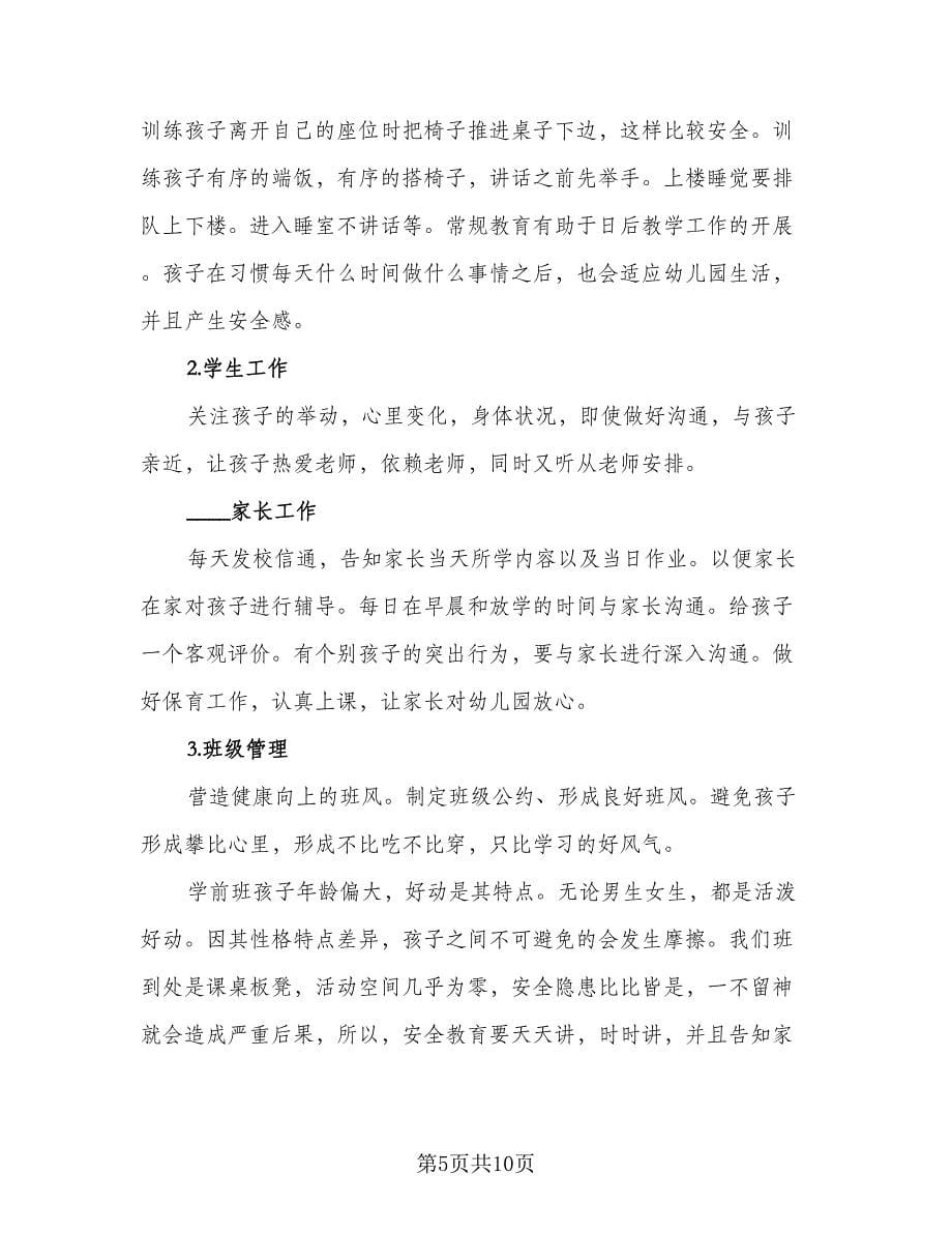 有关班主任管理班级工作总结（二篇）.doc_第5页