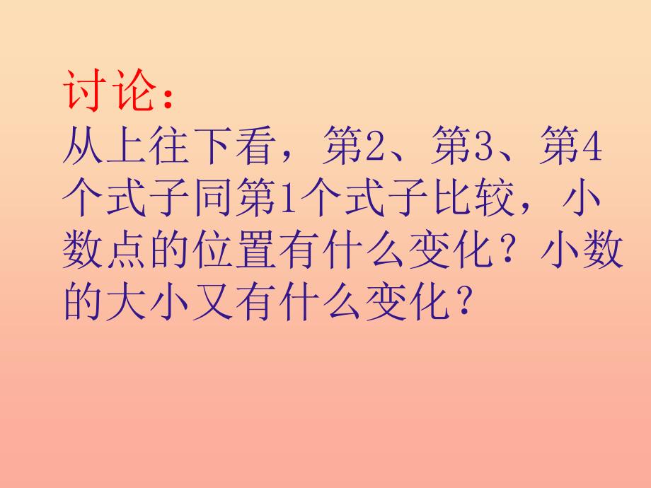 四年级数学下册 第4单元《小数的意义和性质》3 小数点移动引起小数大小的变化（小数点移动的变化规律）课件 新人教版_第3页