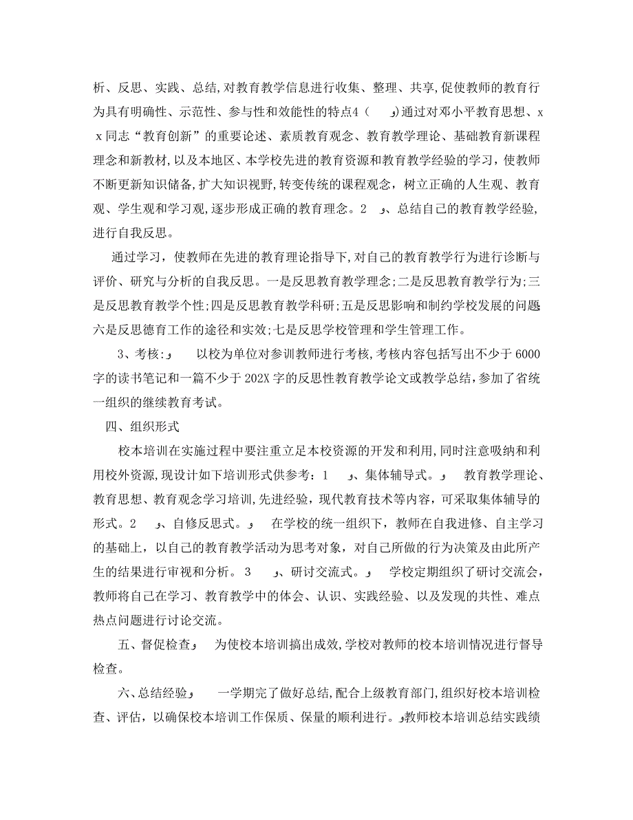 教师校本培训总结实践绩效怎么写_第3页