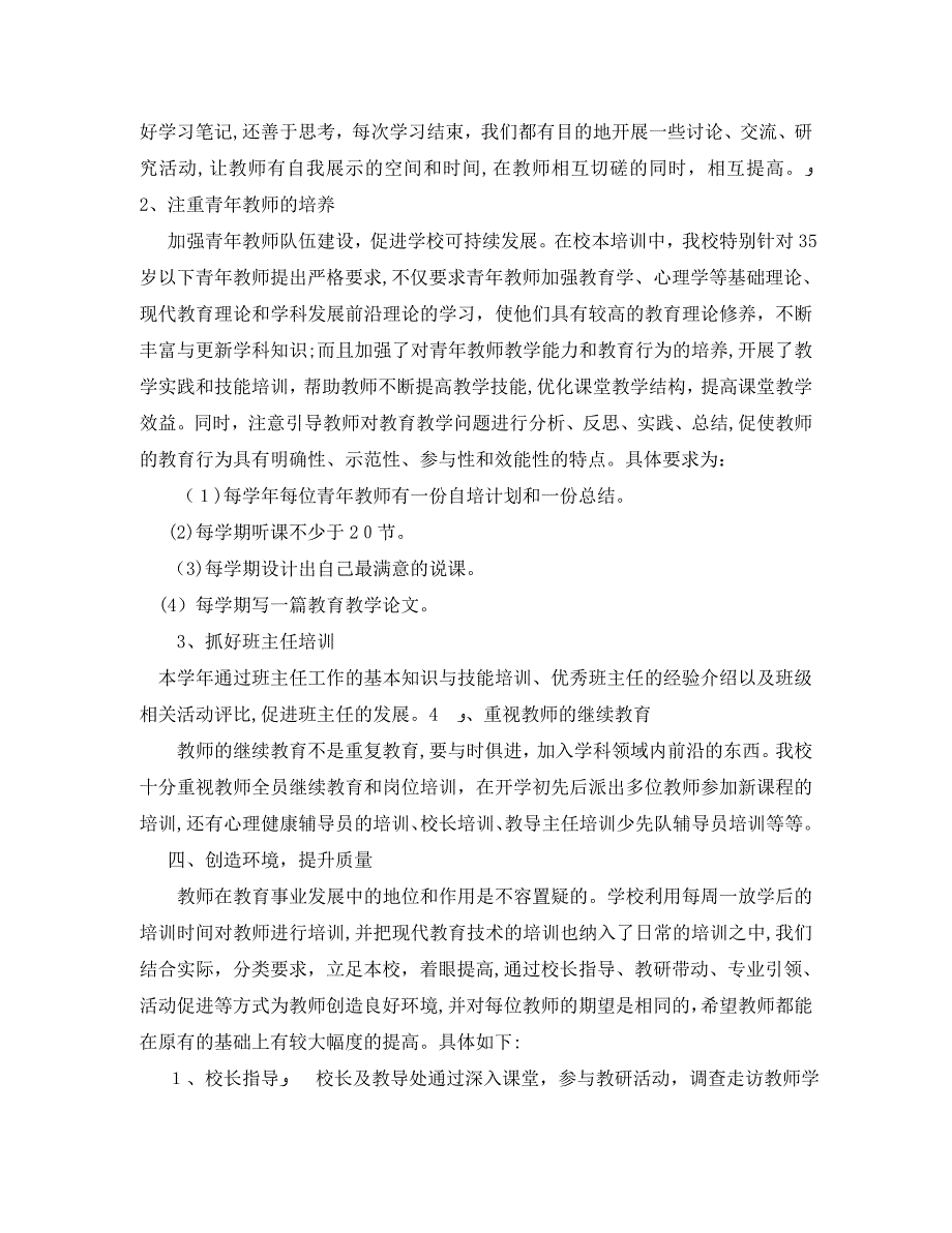 教师校本培训总结实践绩效怎么写_第5页