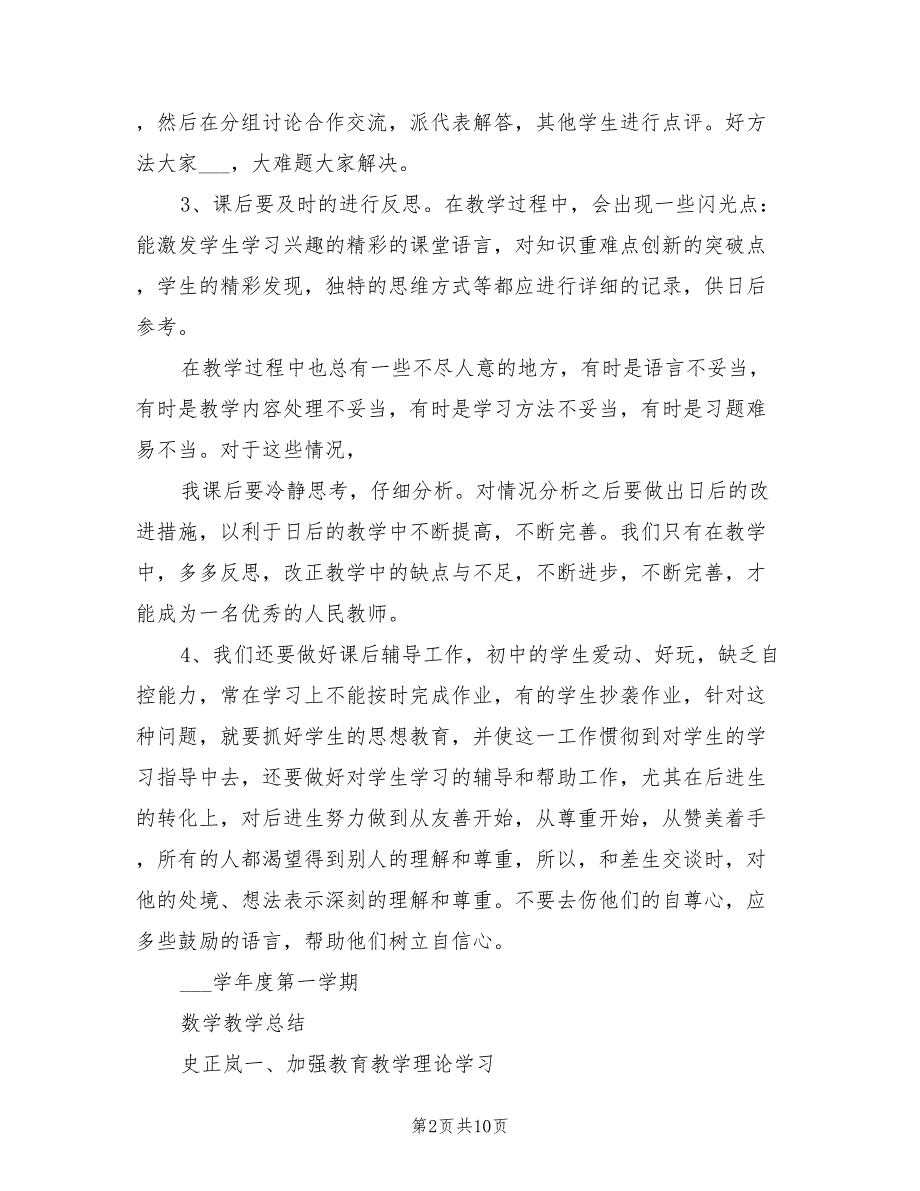 2022年八年级数学教学工作总结_第2页