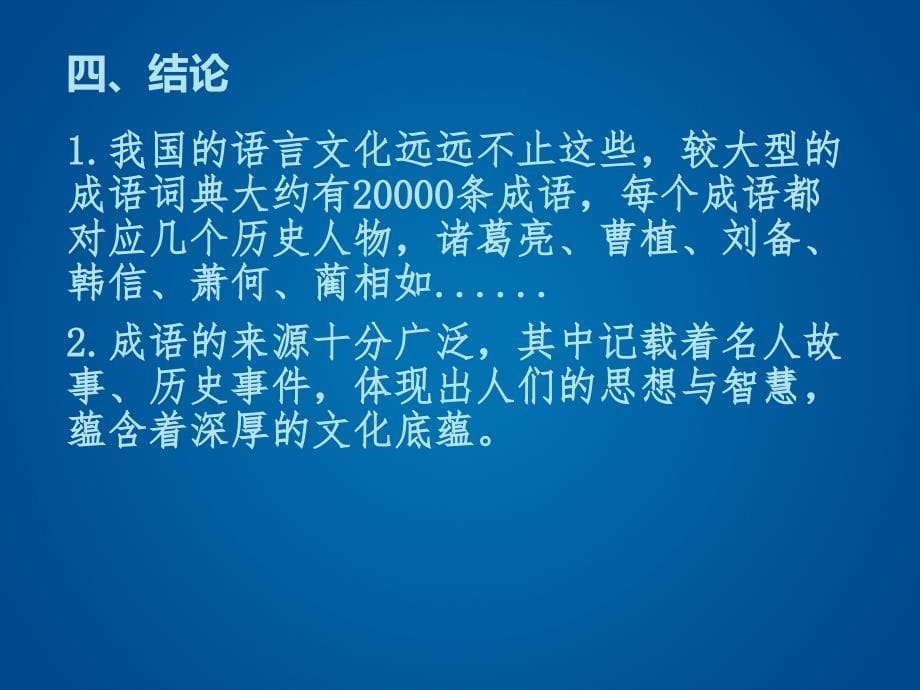 成语中的名人故事研究报告.ppt_第5页