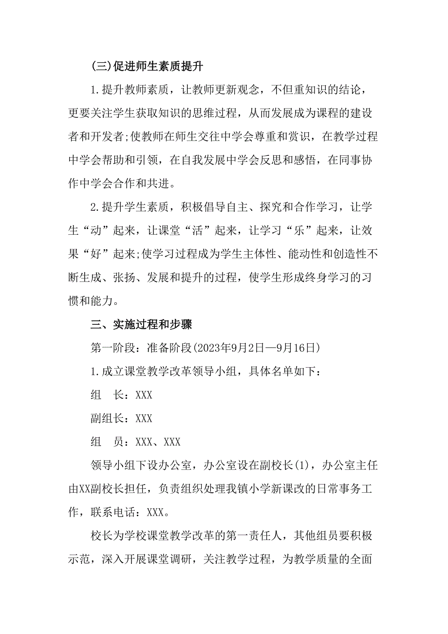 学校2023年《课堂教学课改》工作实施方案合计6份_第2页